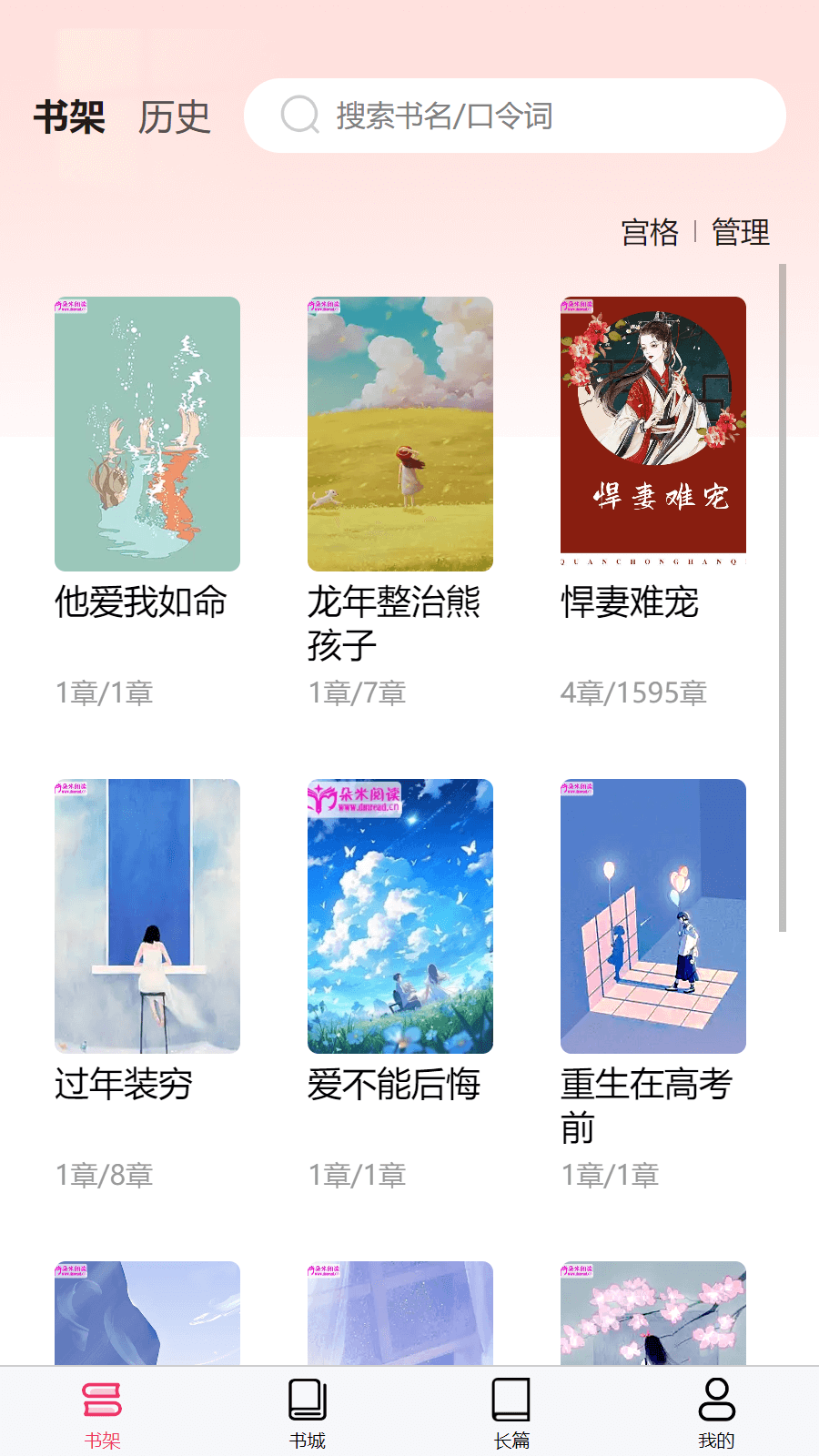 
朵米小说 安卓版