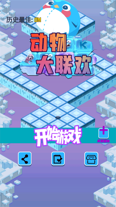 
动物大联欢