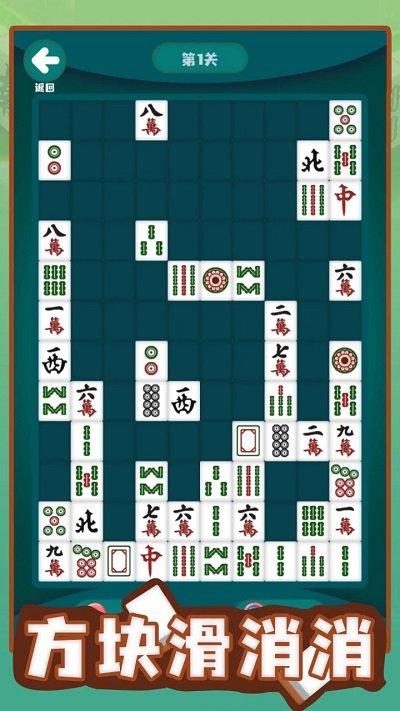 
方块滑消消
