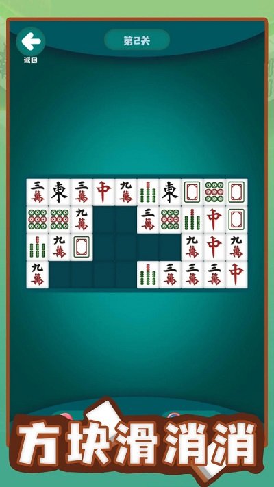 
方块滑消消