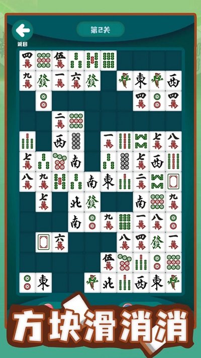 
方块滑消消