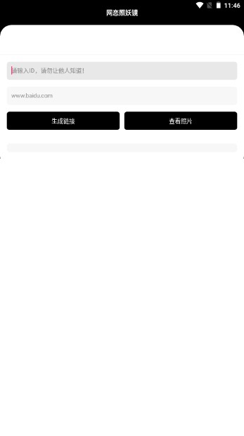 
照妖镜 免费版2025