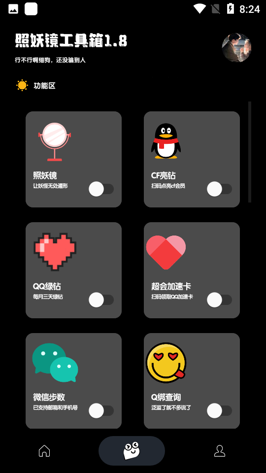 
照妖镜 免费版2025