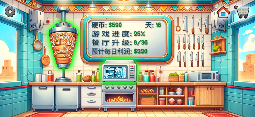
沙威玛 无限金币钻石版