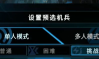 《解限机》玛什马克隐藏福利局要点介绍