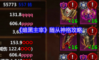 《暗黑主宰》随从神格攻略