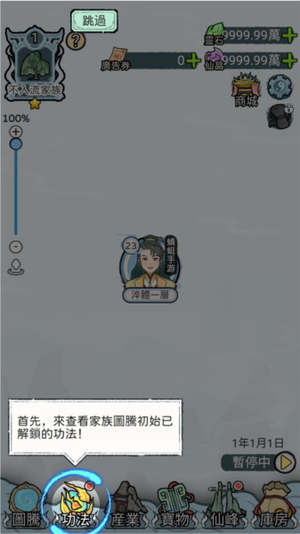 
开宗立派模拟器 免广告