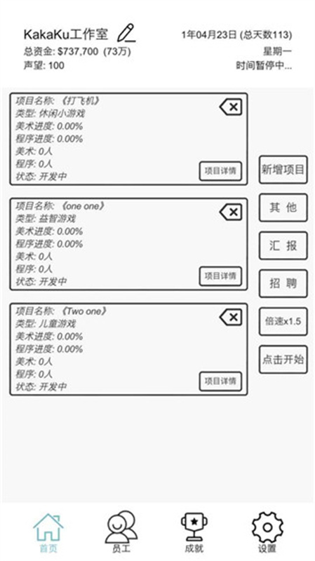 
游戏开发模拟