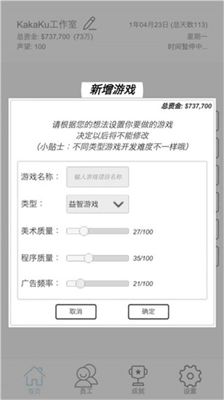 
游戏开发模拟