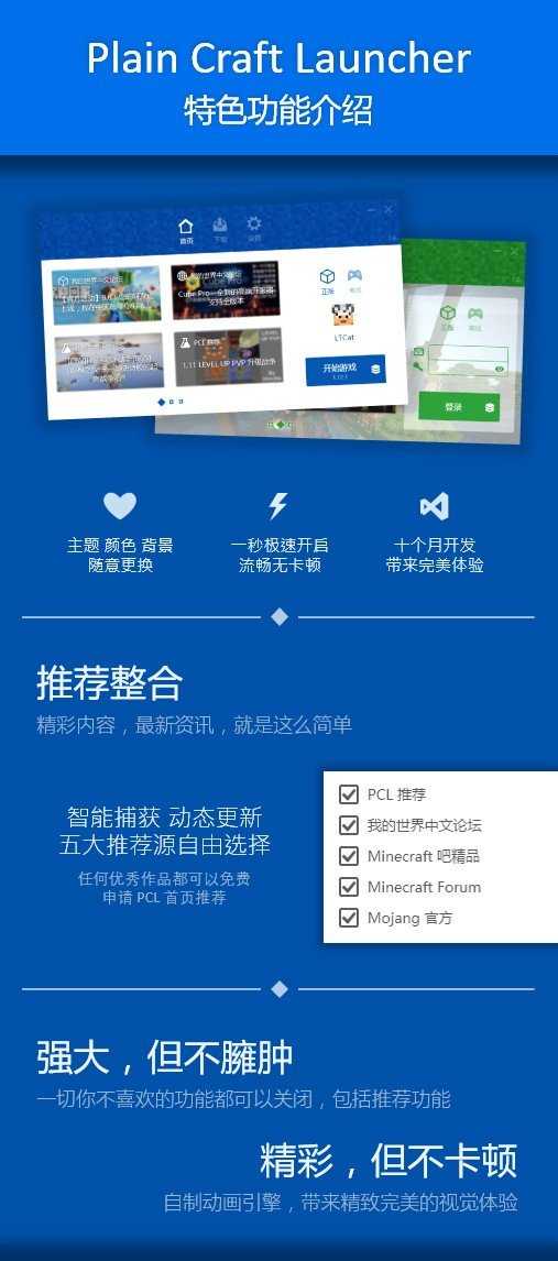 
我的世界pcl2启动器 官网正版