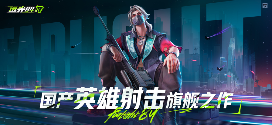
远光84 官网版
