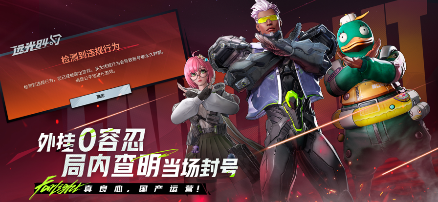 
远光84 官网版