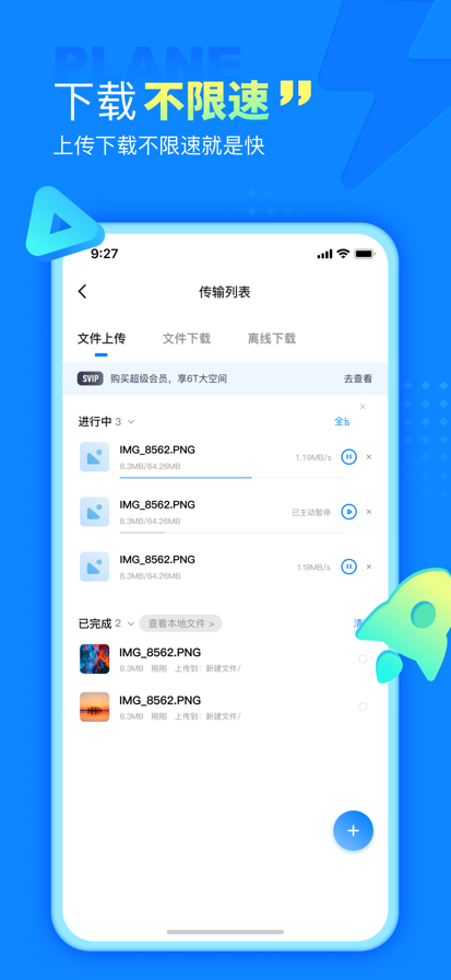 
小飞机网盘 网页版登录入口