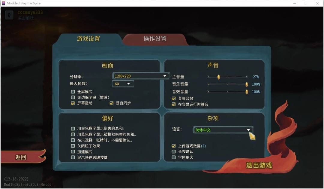 《杀戮尖塔》游侠对战平台联机教程