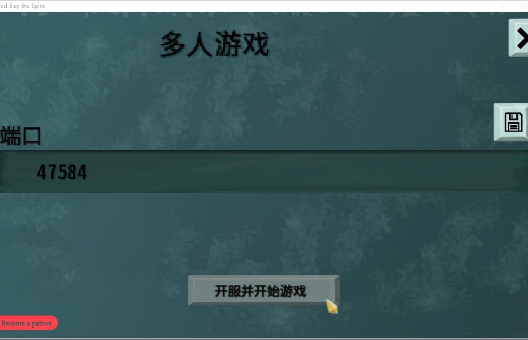 《杀戮尖塔》游侠对战平台联机教程