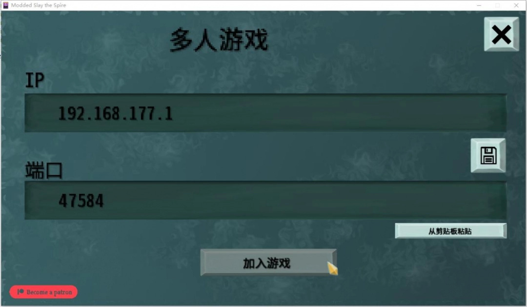 《杀戮尖塔》游侠对战平台联机教程