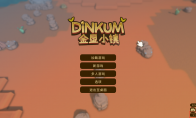 《金垦小镇》存档位置介绍