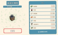 《金垦小镇》自动分类机使用指南