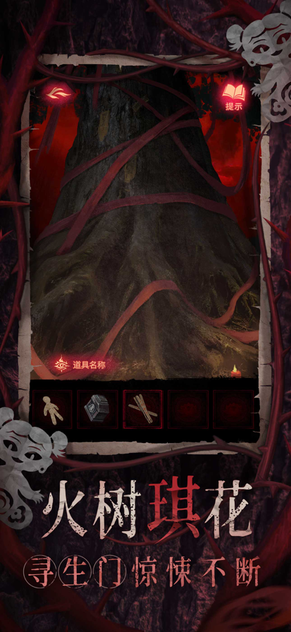 
纸嫁衣8千子树 全解析版