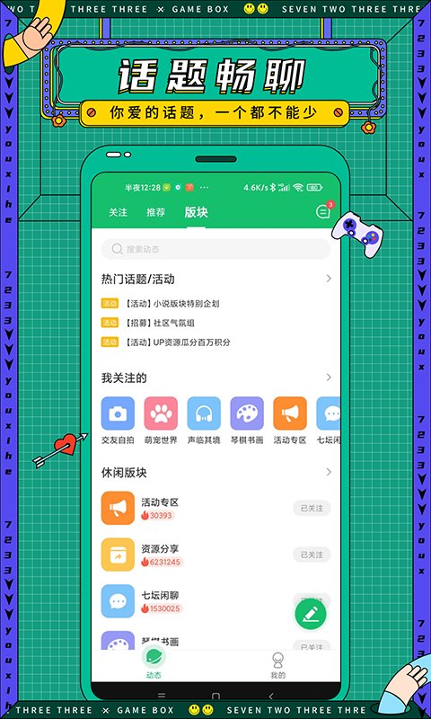 
7732游戏盒 免广告版