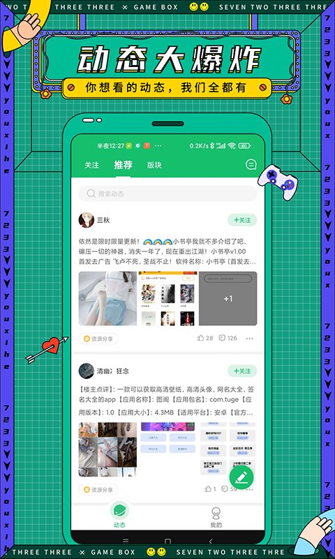 
7732游戏盒 免广告版