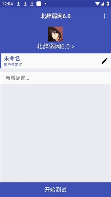 
北辞弱网 内部纪念版