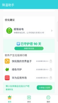 
降温助手