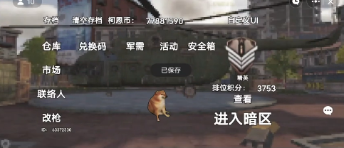 
修勾地铁逃生 免广告手机版