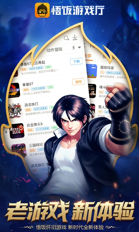 
悟饭游戏厅 官网最新版