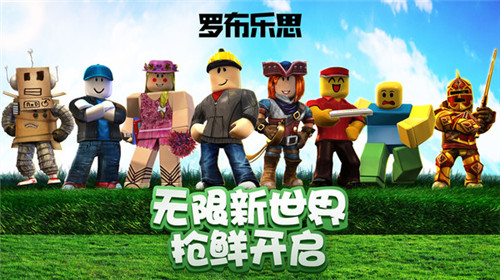 
Roblox 正版免费入口