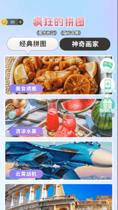 
疯狂的拼图