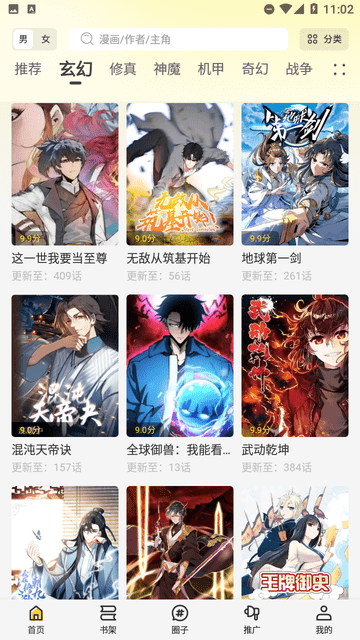 
星绘屋漫画 去广告版