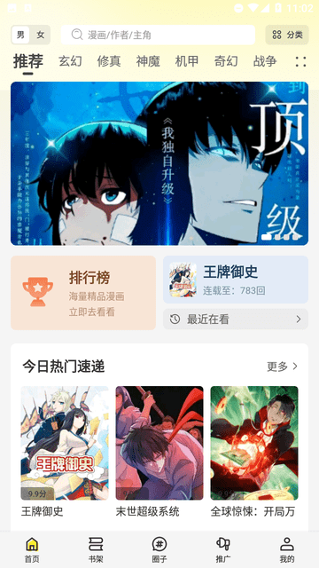 
星绘屋漫画 去广告版