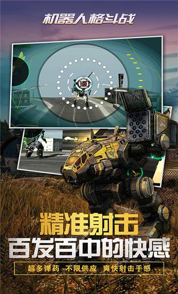 
机器人格斗战