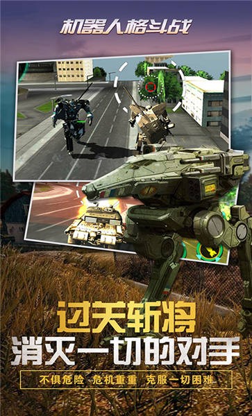 
机器人格斗战