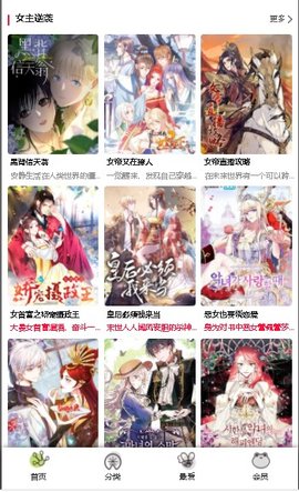 
漫蛙manwa2 免费漫画入口页面