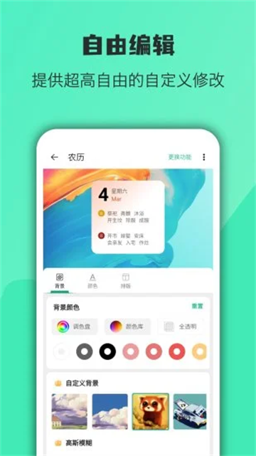 
万象小组件 高级版