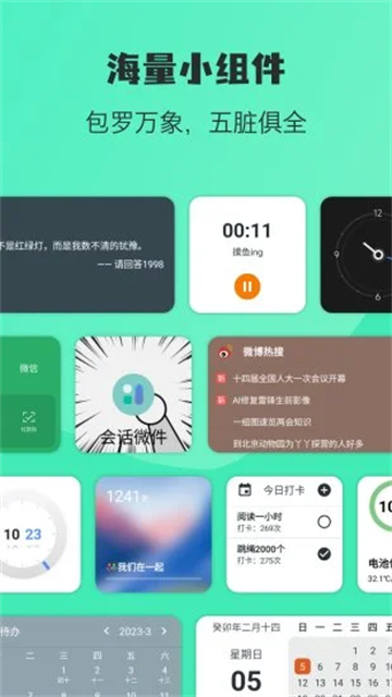 
万象小组件 高级版