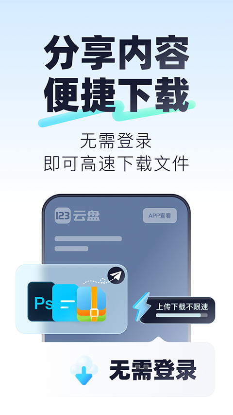 
123云盘 app最新版