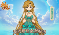 Steam平台97%好评养女儿神作移植，《火山的女儿》手游版开启预约送装扮