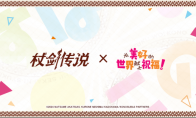 【联动情报】《杖剑传说》×《为美好的世界献上祝福！》联动定档7月24日！