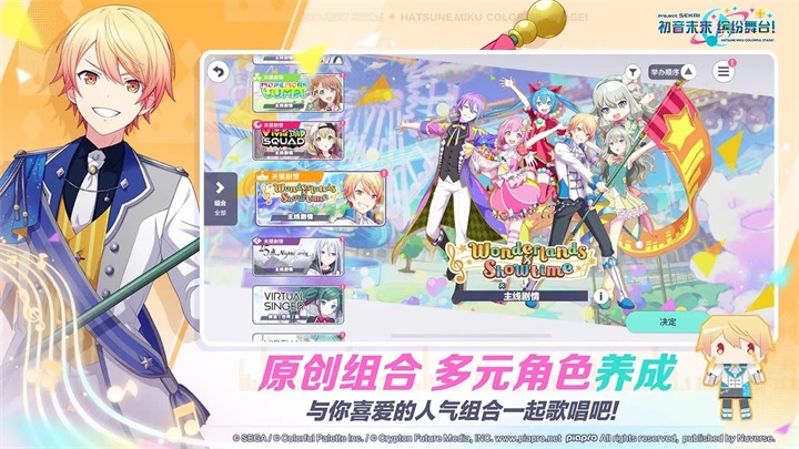 
project sekai 最新版