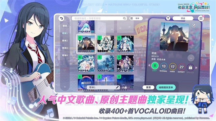 
project sekai 最新版