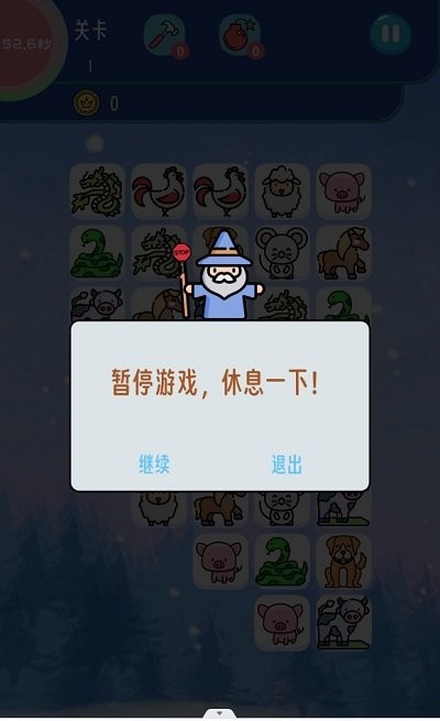 
生肖连连看