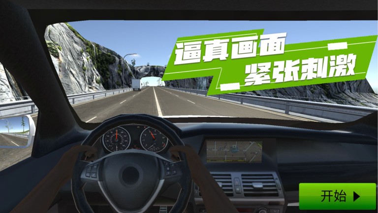 
山脊驾驶模拟