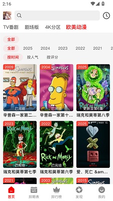 
番薯动漫 官方正版入口