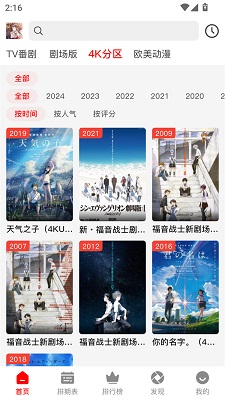 
番薯动漫 官方正版入口