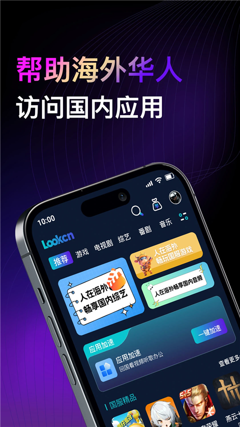 
Lookcn加速器 官方正版