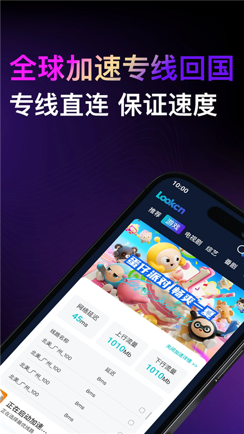 
Lookcn加速器 官方正版