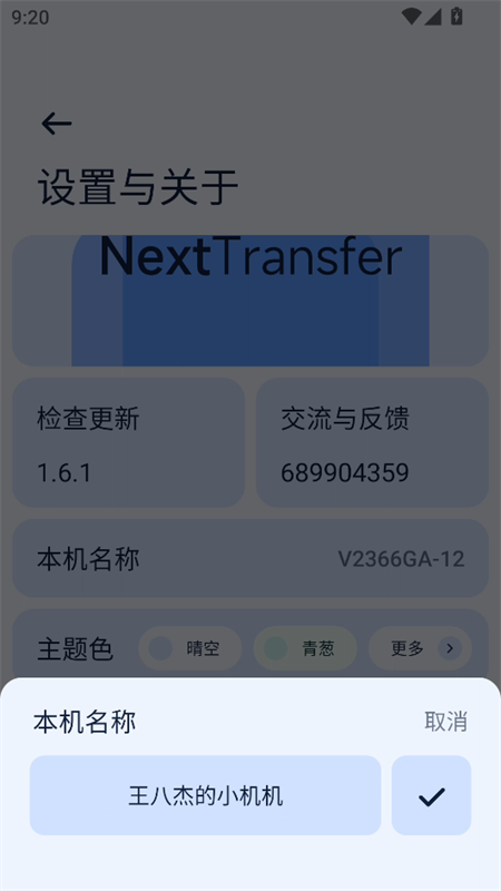 
Next快传 官网版